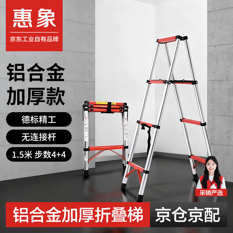 Huixiang Jingdong Industrial's own brand ladder telescopic ladder herringbone ladder aluminum alloy thickened folding ladder multifunctional engineering staircase herringbone ladder 1.5 meters German standard upgraded and thickened