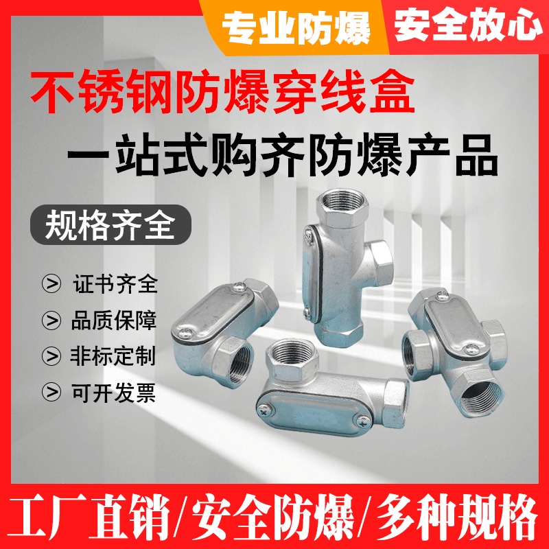 Explosion-proof wiring box stainless steel wiring box wiring box B-3/4 straight-through three-way junction box stainless steel 304 6 points DN50=2 inch four-way