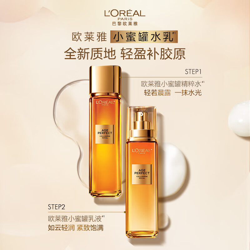L'Oreal Little Honey Pot Water and Milk Set (Water 130ml + Milk 110ml) Free (Water 65ml + Milk 50ml) Skin Care Products New Year
