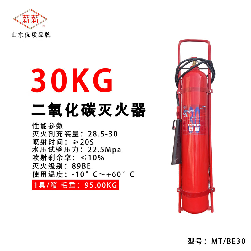 Carbon dioxide fire extinguisher MT/BE30 (new national standard)