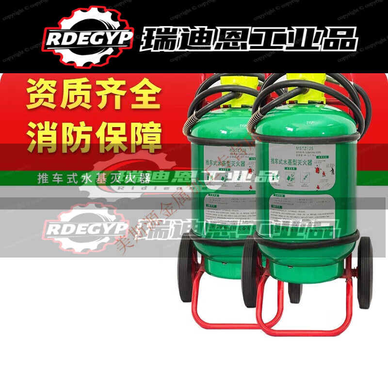 Water-based water extinguisher Large trolley-type water-based MSTZ25/45/60/65L water mist foam can extinguish oil and electricity MSTZ6060L trolley-type water-based fire extinguisher