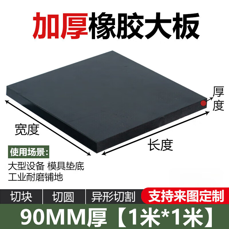 Pipeshuo rubber shock-absorbing plate insulation thickened rubber pad industrial hard plate anti-slip buffering solid rubber block wear-resistant