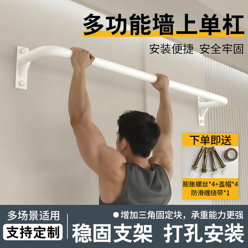 He Jiagong horizontal bar indoor home pull-up home fitness equipment door hanging rod side beam drilling fixed wall horizontal bar pearl white 110cm expansion screw + screw cap + anti-slip roll