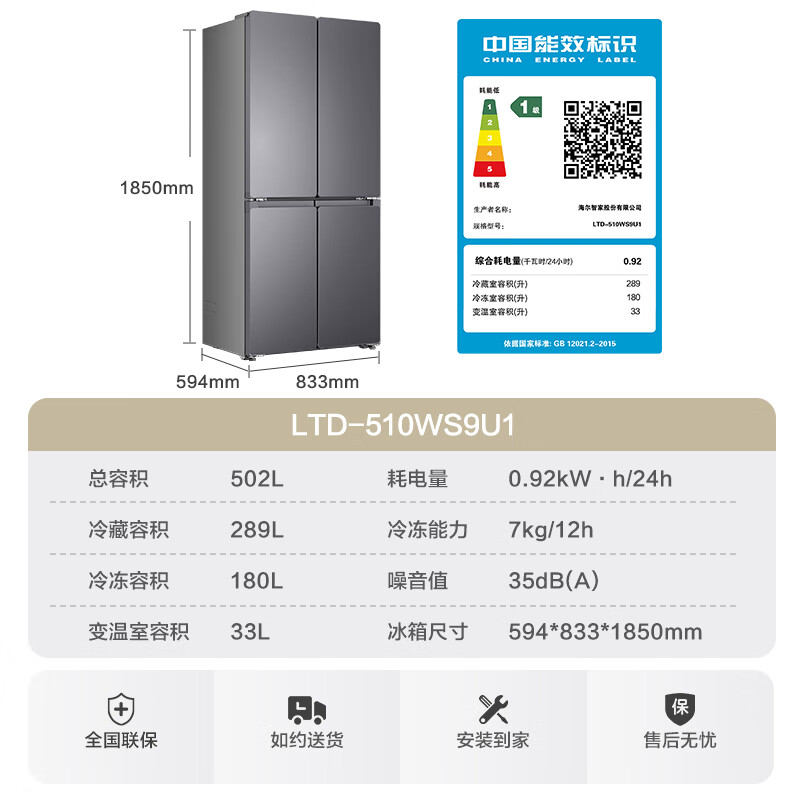 Haier Refrigerator produces Tongshuai Yueji Lazy Refrigerator 510 502L large capacity double cycle cross-opening four-door first-level energy efficiency LTD-510WS9U1