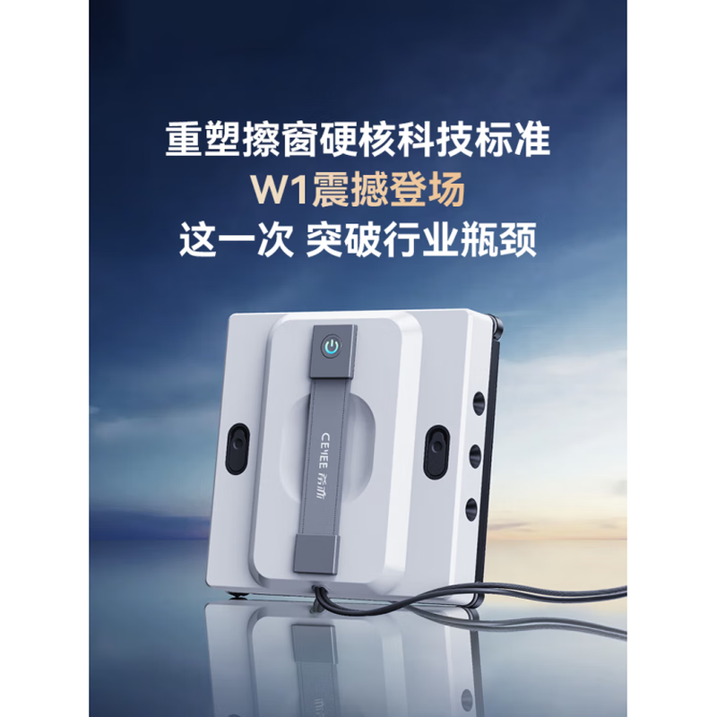 Xiyi's blockbuster new product CEYEEW1 window cleaning robot intelligent multi-functional automatic window cleaning tool white