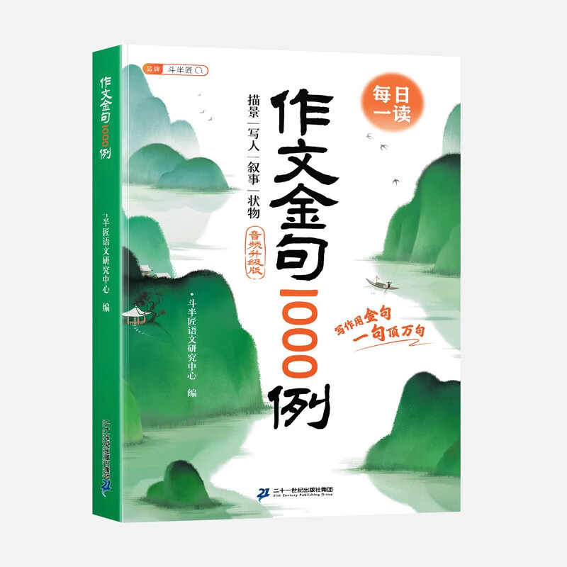 Dou Banjiang's 1,000 Examples of Composition Materials for Grades 4, 5, 6, and 3, Composition Materials for Elementary School Students, 800 Writing Skills, Ideas, and Materials Collection Book