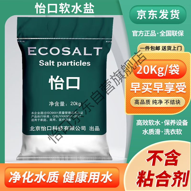Yikou Soft Water Salt Softening Salt Special Salt for Water Softener/General Salt for Equipment 20KG