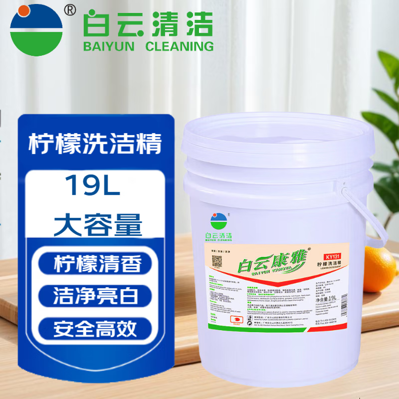 Baiyun Kangya Lemon Dish Soap can quickly clean tableware, tools, equipment, containers and food packaging materials that come into contact with food. One barrel of 19L.