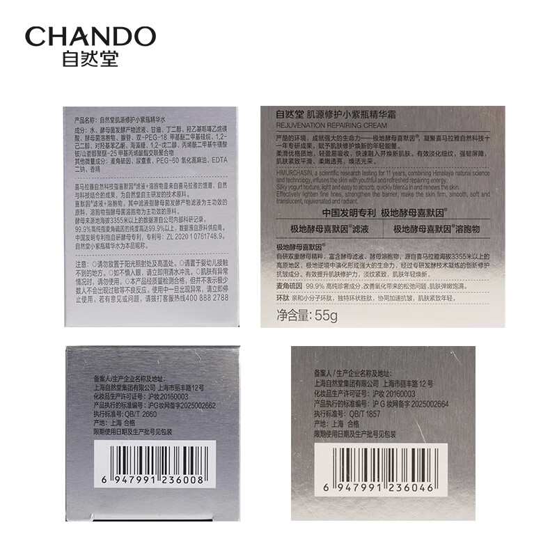 Chando Little Purple Bottle Water Cream 2-piece Set Firming Repair Anti-Wrinkle Skin Care Products Valentine's Day Gift for Women