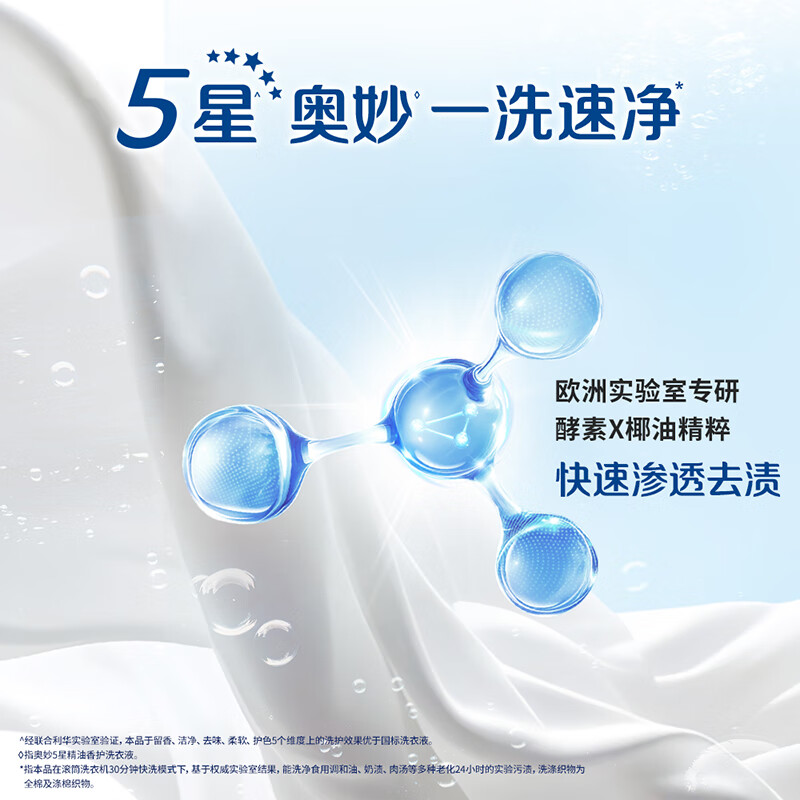 Mysterious Five Star Fragrance Care 5 Star Laundry Detergent Bergamot Jasmine 5.6 catties Infant and Child Decontamination Cleaning Color Protection Deodorizing Long-lasting Fragrance