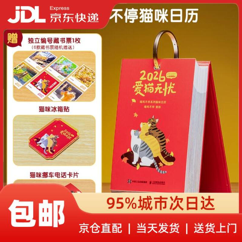 Worry-free Cat Lovers Meowing Calendar 2026 Newly Launched 365-Day Calendar Cute Cat Photos Cute Pet Calendar Meowing Meowing People's Post and Telecommunications