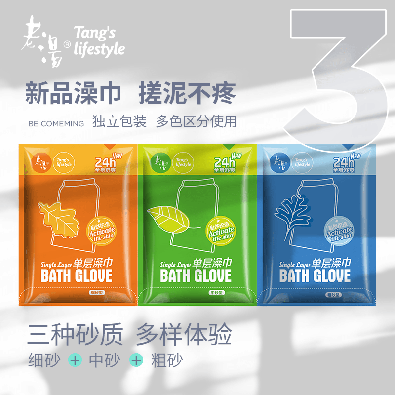 Laotang bath towel, women's and men's special coarse sand strong mud bath towel, gloves, bath towel, household 7A antibacterial device_first trial combination of fine sand + medium sand + mud soap