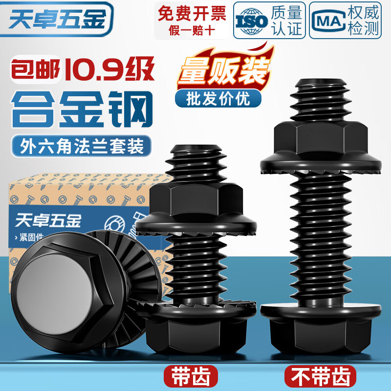 Tianzhuo Hardware national standard 10.9 grade high strength flange surface anti-slip external hexagonal screw nut bolt combination set accessories M20*60 full thread 1 set flat