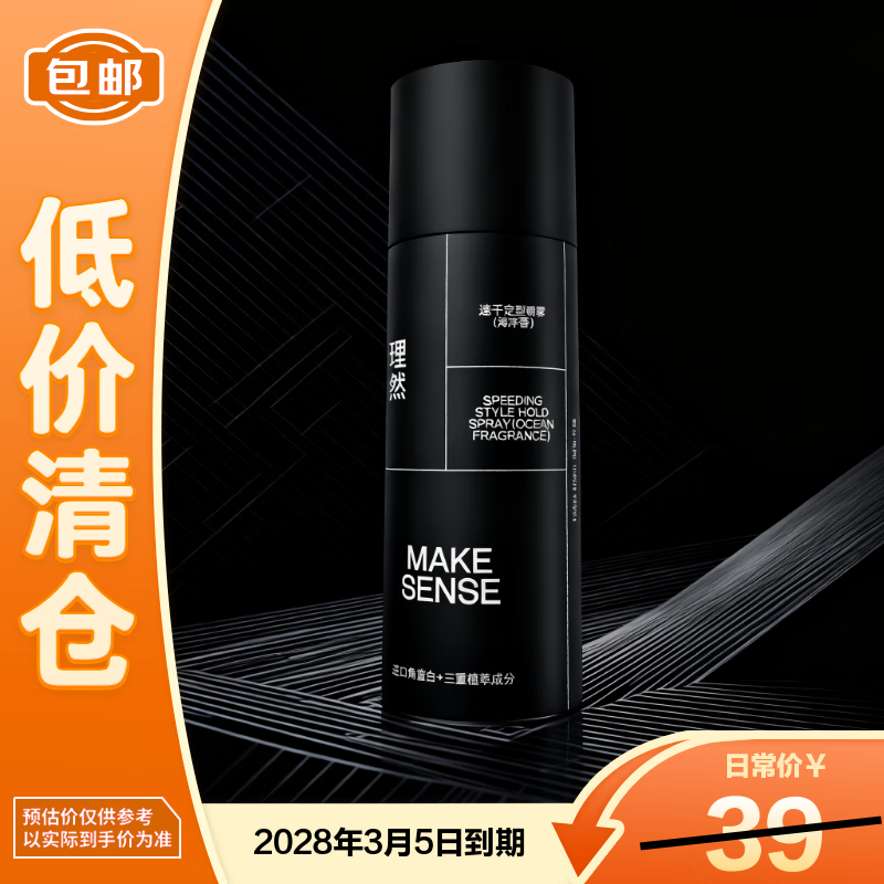 Liran quick-drying styling spray marine fragrance 200ml*1 scratch code on clearance