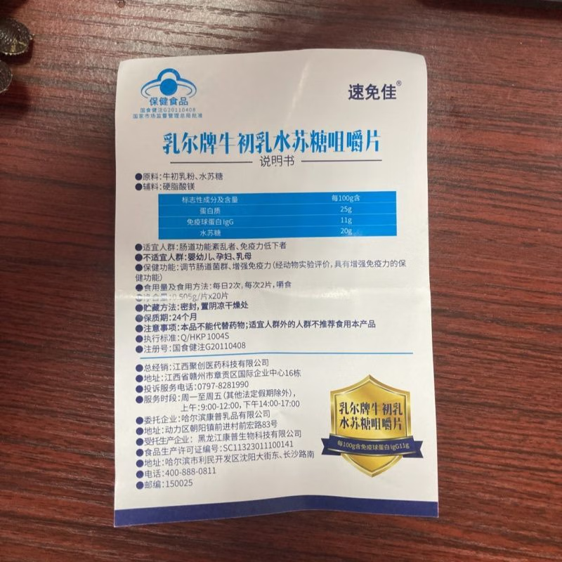 Suwujia 2025 New Date Suwujia Ruer Brand Colostrum Stachys Chewable Tablets 20 Tablets Box