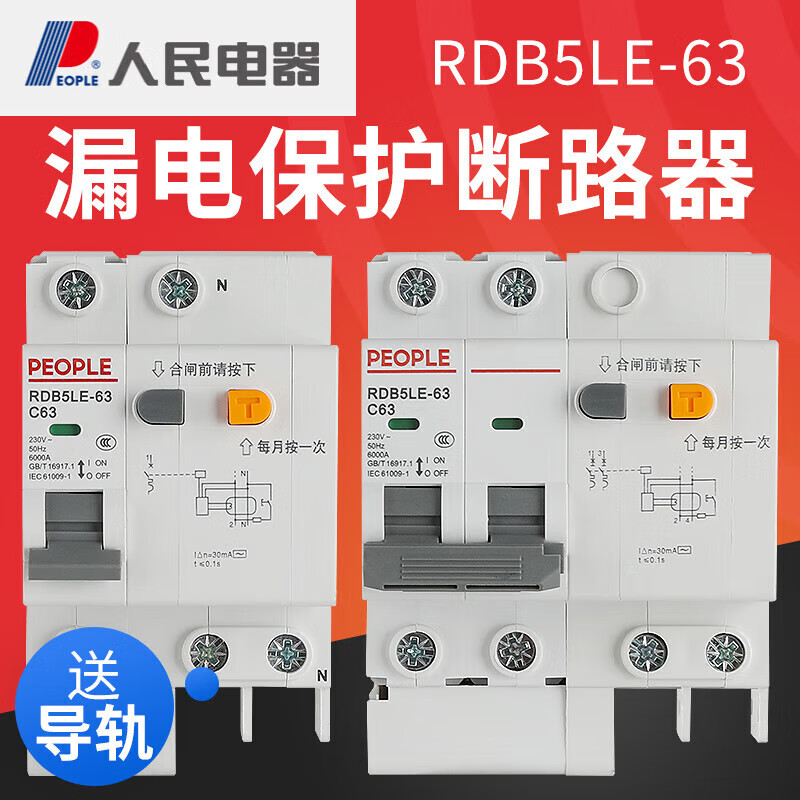 People's Electric RDB5LE leakage protector empty switch dz47 circuit breaker 63a household 220v three-phase 2p32a 10A 1P+N