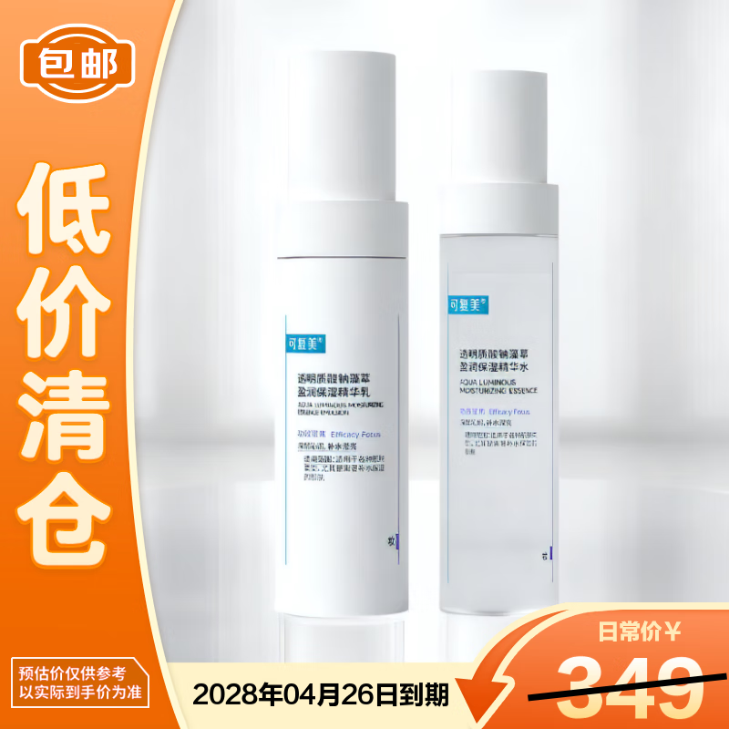Kefumei Sodium Hyaluronate Algae Extract Moisturizing Essence Tons of Water + Milk 120ml + 80ml on clearance