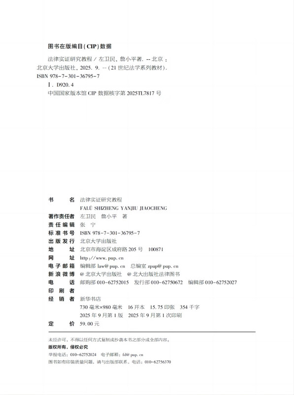 Legal Empirical Research Tutorial 21st Century Law Textbook Series Professional General Elective Course Series
