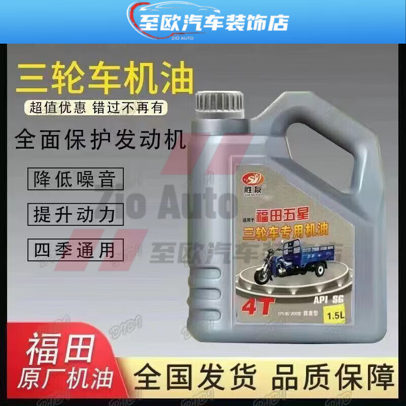 Aoyanlai heavy-duty large-displacement tricycle special engine oil Foton Zongshen Dajiang motorcycle tricycle special tricycle engine oil 1.5 liters 1.5 catties 1 bottle