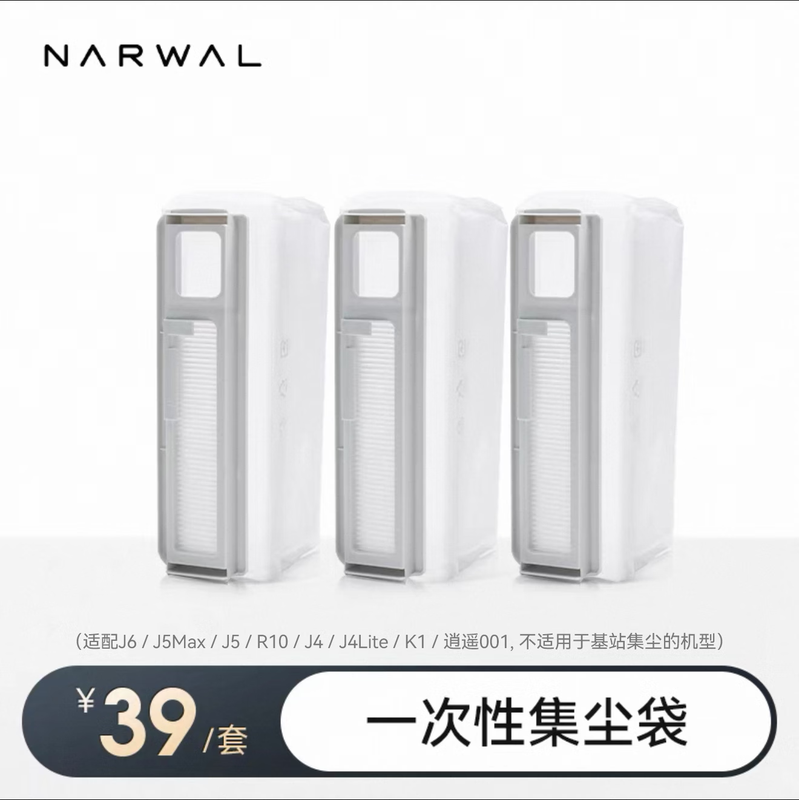 NARWAL sweeping robot original accessories and consumables, suitable for J5Max/J4/J6 series, 3-pack dust box