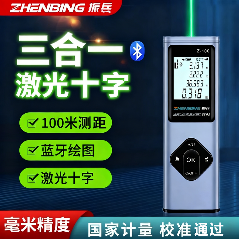 Zhenbing green light outdoor laser distance meter high-precision infrared measuring instrument outdoor distance electronic ruler room measuring instrument green light mark line 60 meters + green light cross + electronic angle + voice
