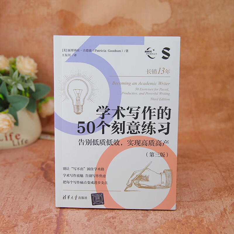 50 Deliberate Practices in Academic Writing: Say Goodbye to Low Quality and Low Efficiency and Achieve High Quality and High Productivity (Third Edition) (New Era Academic Advanced Series)