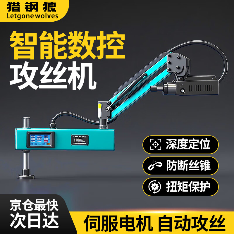 Letgone wolves universal electric tapping machine servo tapping machine intelligent CNC handheld rocker arm small