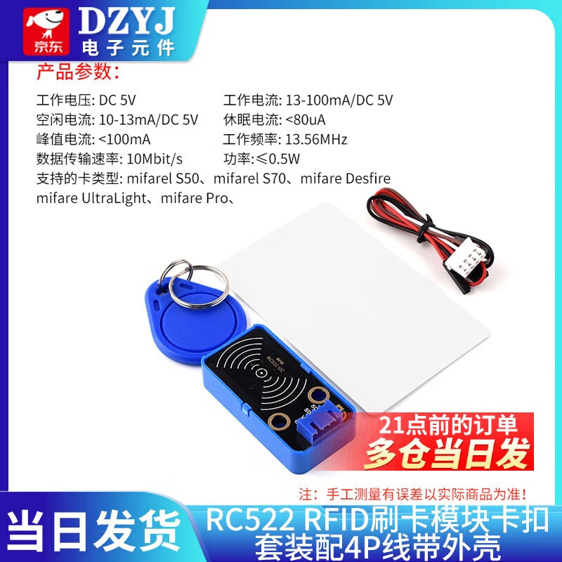 RC522 RFID radio frequency IC card induction card reading and swiping module. Electronic building block compatible with Arduino. RC522RFID buckle set with 4P wire belt shell. No specifications.