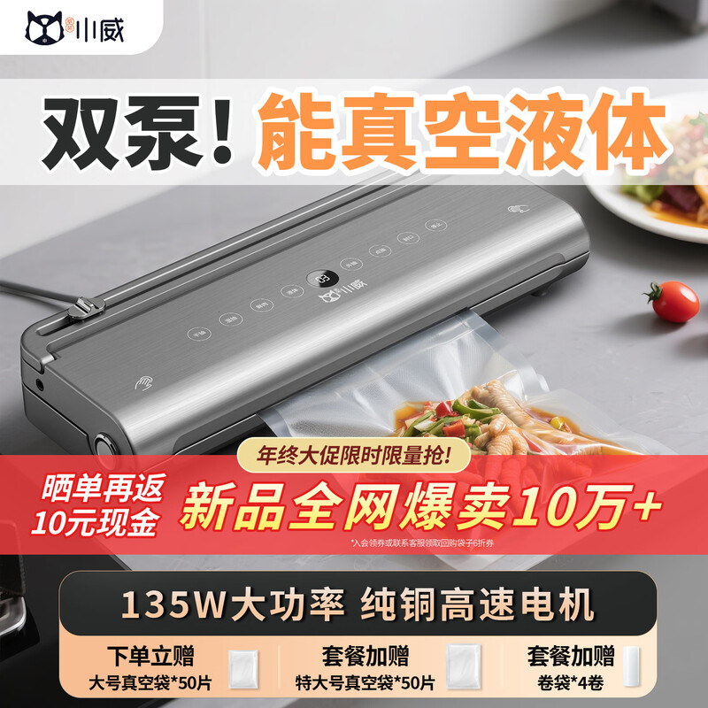 Willin Xiaowei dual-pump vacuum sealing compressor household commercial small dry and wet dual-use high-suction vacuum packaging sealed bacon snacks fresh-keeping belt cutter fully automatic plastic sealing dual-pump enhanced version 7mm ultra-wide sealing + can pump pure water