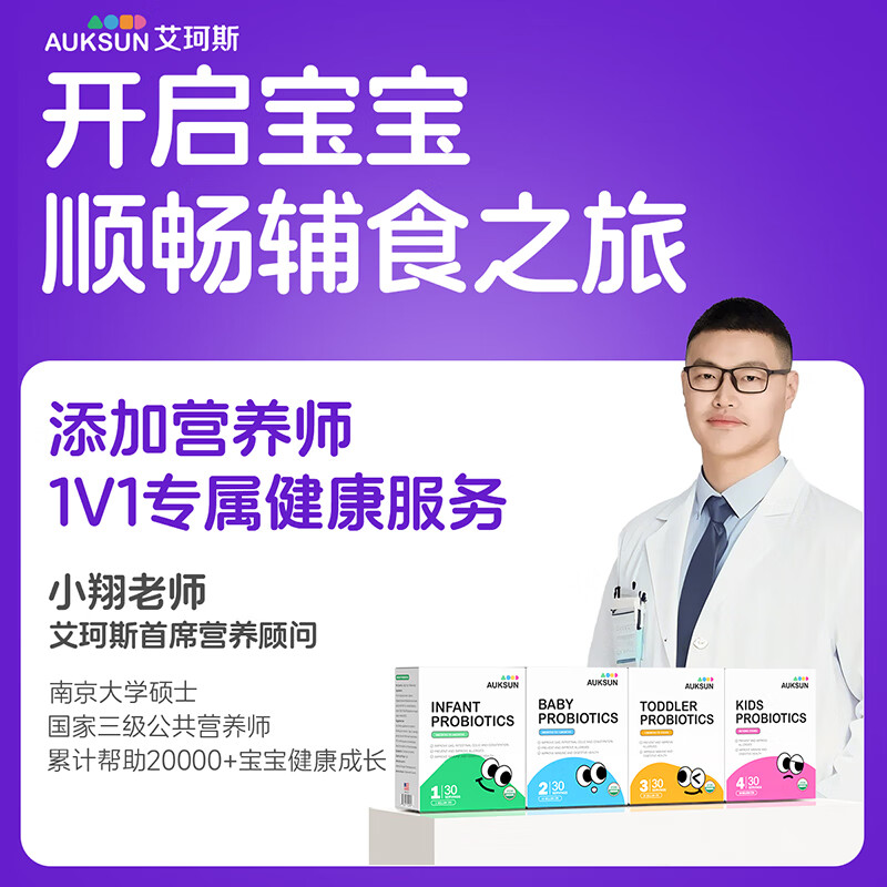 AUKSUN Staged Probiotic Powder 0-6 Months Newborn Infant Baby Care Gastrointestinal Bifidobacterium 30 Bags