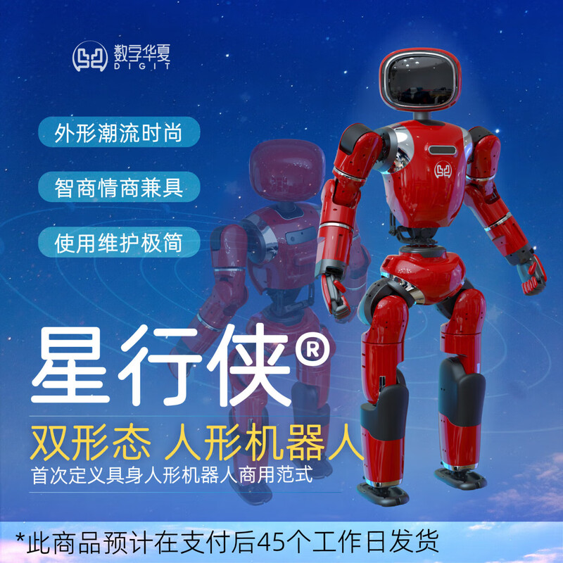 Star Walker digital dual-form intelligent interactive humanoid robot taking care of the elderly and children, family companionship, dancing and entertainment, emotional electronic pet, home robot, ai conversation robot, Shui Chenglan