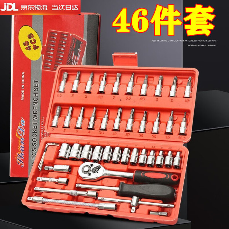 Shushe 46-piece set combination Xiaofei socket tool car repair household multi-functional quick ratchet wrench tool box 46-piece set black box