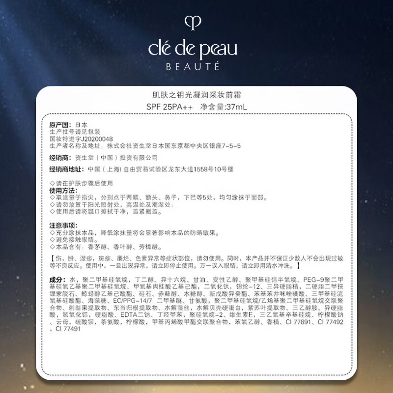 Skin Key CPB Star Long Tube Isolation 37ml Long-lasting Makeup Primer to Brighten Skin and Sunscreen Expires on 26.11