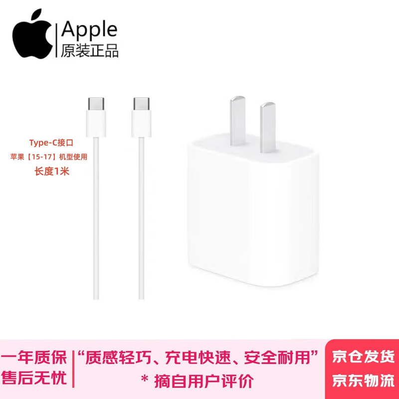 Apple original 20W USB-C charger type-c charger iPhone17/16/15/14USB-C/type-c to lightning charging cable Apple original second-hand 99 new fast charging head 11-14 model original 20W head + 1 meter USB-C cable