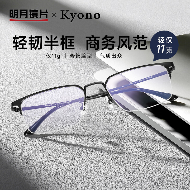 Mingyue Lens Myopia Glasses Men's Titanium Frame with Prescription Anti-Blue Light Radiation Flat Mirror Light Business Glasses Frame 36068 C1 Black