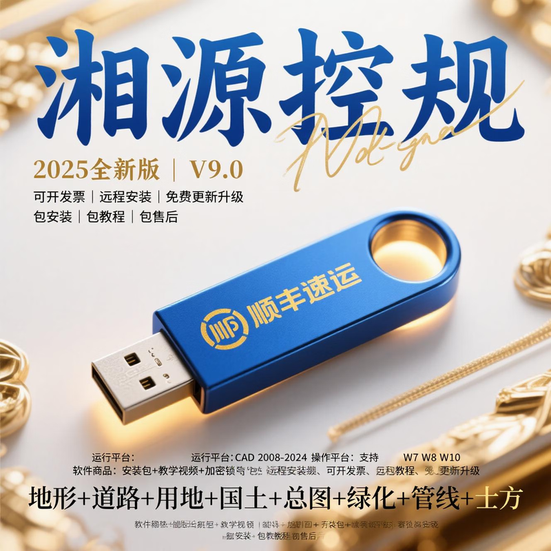 Xiangyuan Control and Regulation 9.0/8.05 control detailed planning comes with tutorials and remote CAD software dongle Xiangyuan Control and Regulation 9.0/8.05 land function full module