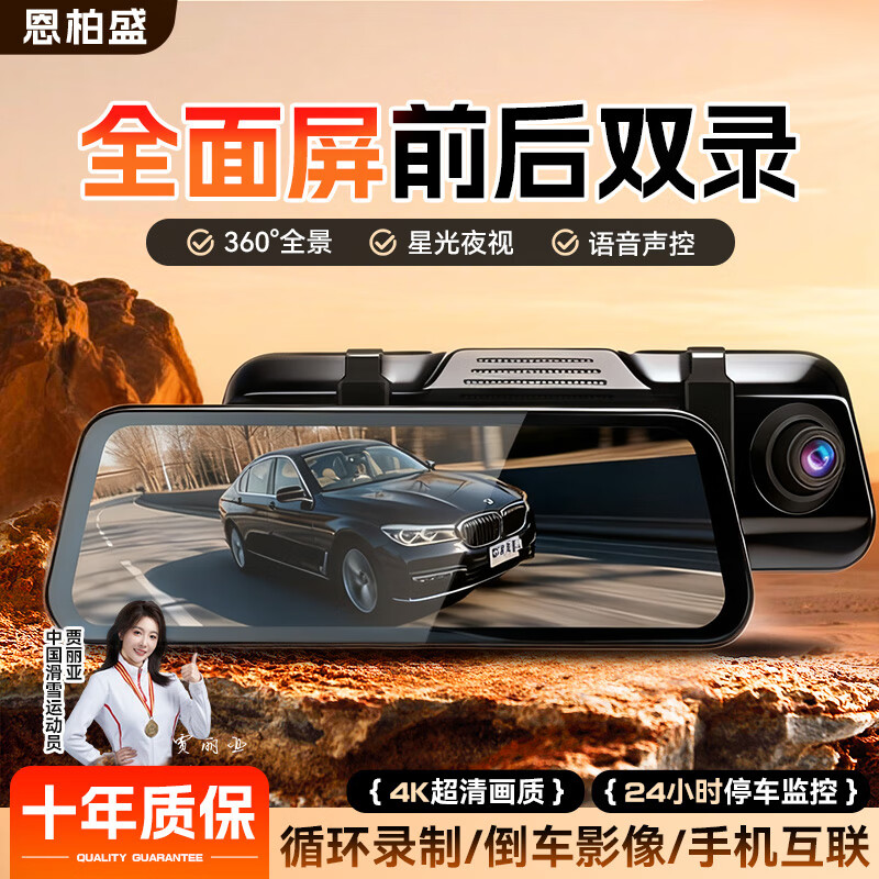 Enbosheng driving recorder 360-degree panoramic 4K high-definition without blind spots 24-hour parking monitoring front and rear dual recording reversing images 4K front and rear dual recording WIFI + voice control + 64G 10-inch streaming media rearview mirror starlight night vision + reversing images + self-deleting when full