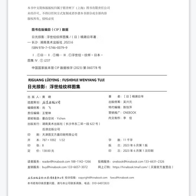 Houlang Retro Art Museum Series Sunlight Glimpses Ukiyo-e Pattern Album Houlang Genuine Free Shipping