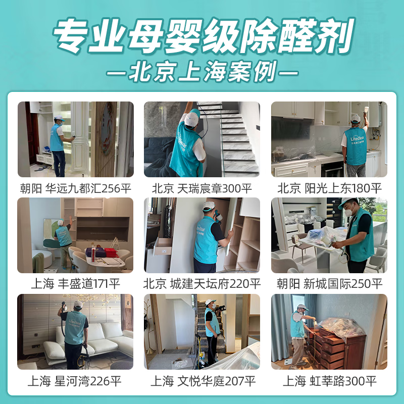 Liteclear Japan imported door-to-door formaldehyde removal service professional whole house formaldehyde treatment new house office formaldehyde removal service