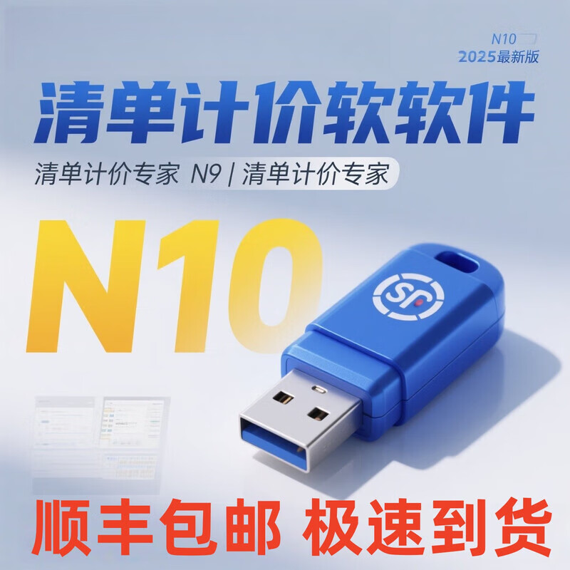 Hongye list pricing software N10N92025 new version 20 quota supports upgrade N9N10 quota dongle Hongye list pricing N10 SF Express