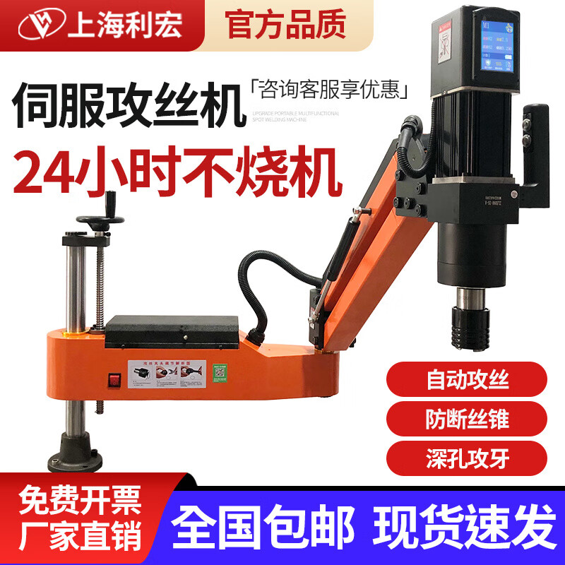 Desktop electric tapping fully automatic servo handheld universal rocker arm intelligent CNC touch screen tapping M6-24 vertical type 1800W