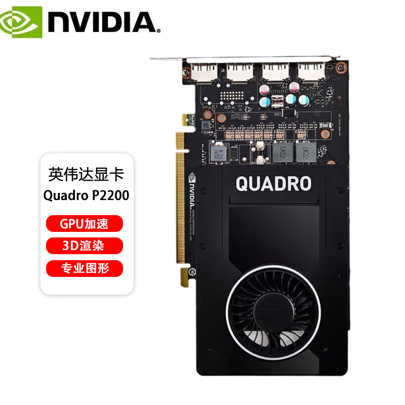 NVIDIA Quadro P2200 5GB GDDR5 professional graphics card Pascal architecture/1280 CUDA core/3.8 TFLOPS FP32 industrial packaging