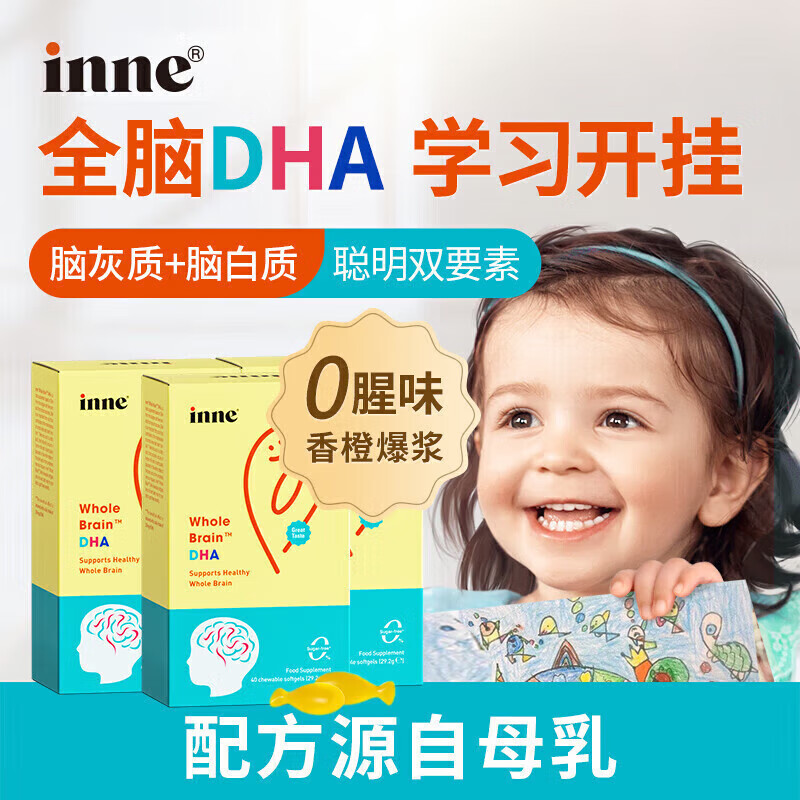 Inneinne because of your whole brain DHA children's DHA infant special Minbao DHA baby baby memory seaweed oil school age special research whole brain DHA 40 capsules * 3 boxes
