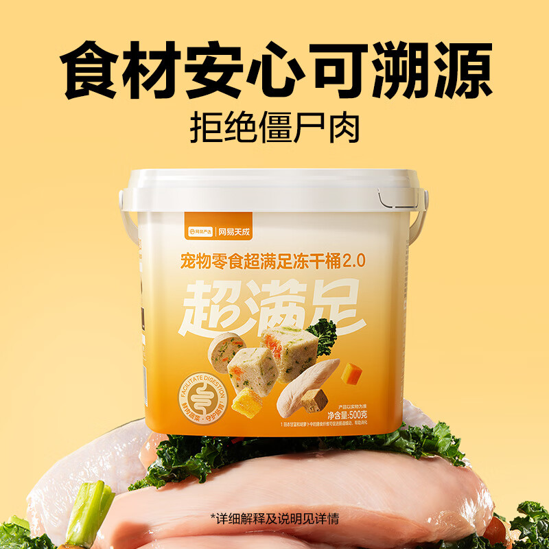 NetEase carefully selects freeze-dried chicken pet snacks in buckets, 100% fresh meat and egg yolk five-pack, suitable for cats and dogs, to protect the stomach and intestines 50g