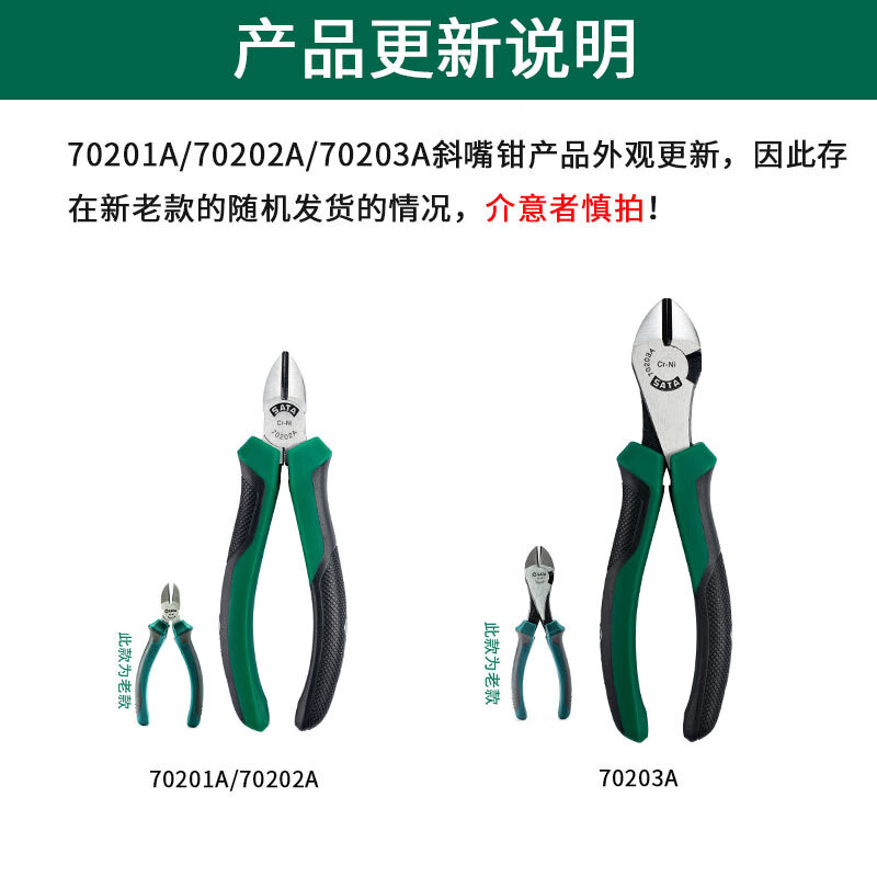 SATA Tools Diagonal Nose Pliers 5-inch Mini Electrician's Pliers Offset Nose Pliers 70201A (New and old models with upgraded appearance are sent randomly)