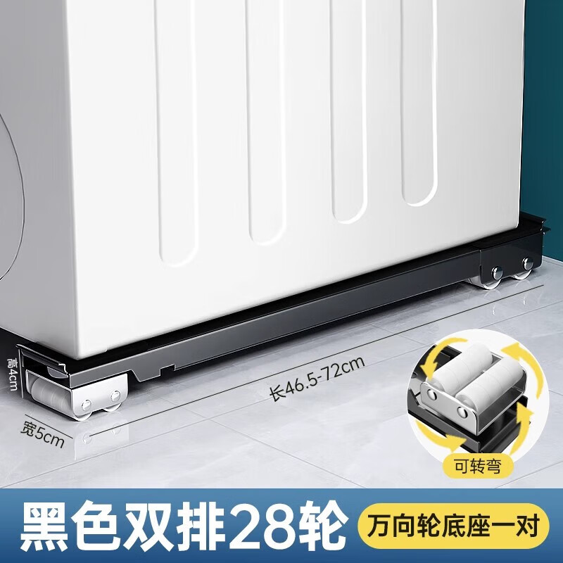 Haier washing machine suitable base frame removable pulley foot pad refrigerator storage shelf roller pad height bracket special Yahei universal 28 wheels retractable 46-72cm brake