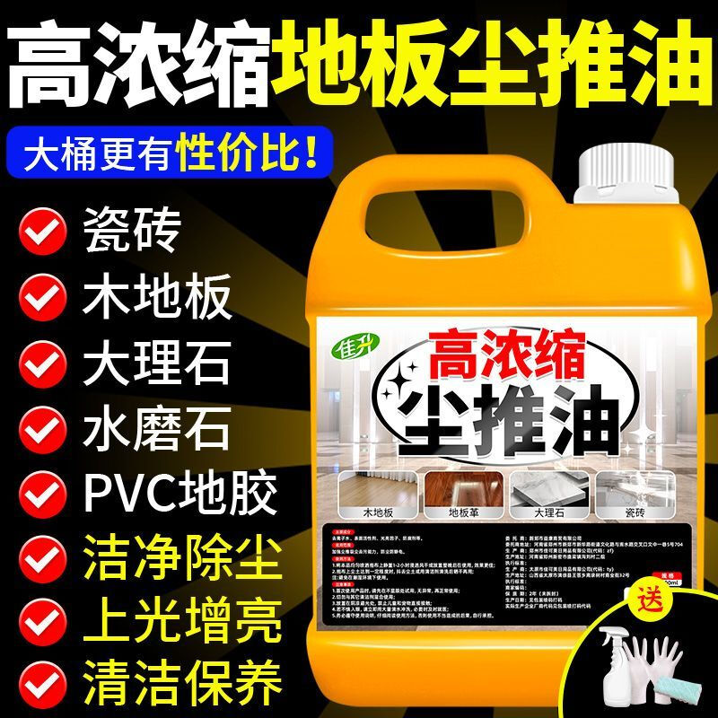 Bun Pengchen Push Oil Cleaning Special Highly Concentrated Workshop Timber Factory Floor Debris Dust Hair Cleaning Decontamination Dust Removal Anti-Flying Dust Newly Upgraded Water-Free Cleaning, Stain Removal and Dust Removal - 5kg + Tools