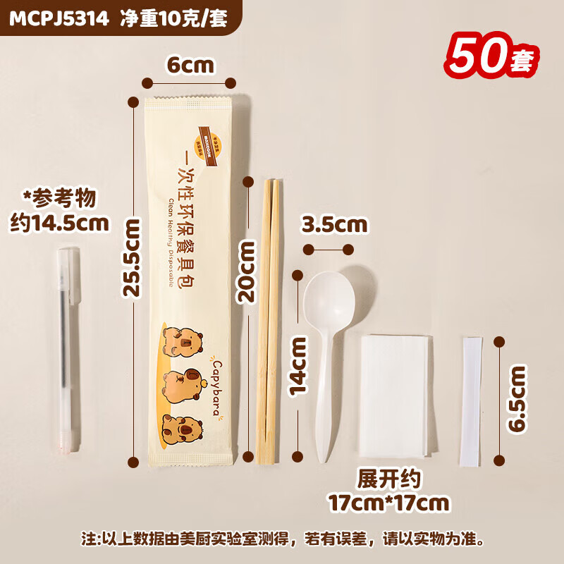 MAXCOOK disposable tableware set, individually packaged, food-grade disposable chopsticks, spoons, environmentally friendly tableware package, picnic takeout, four-piece disposable tableware set*50 set MCPJ5314