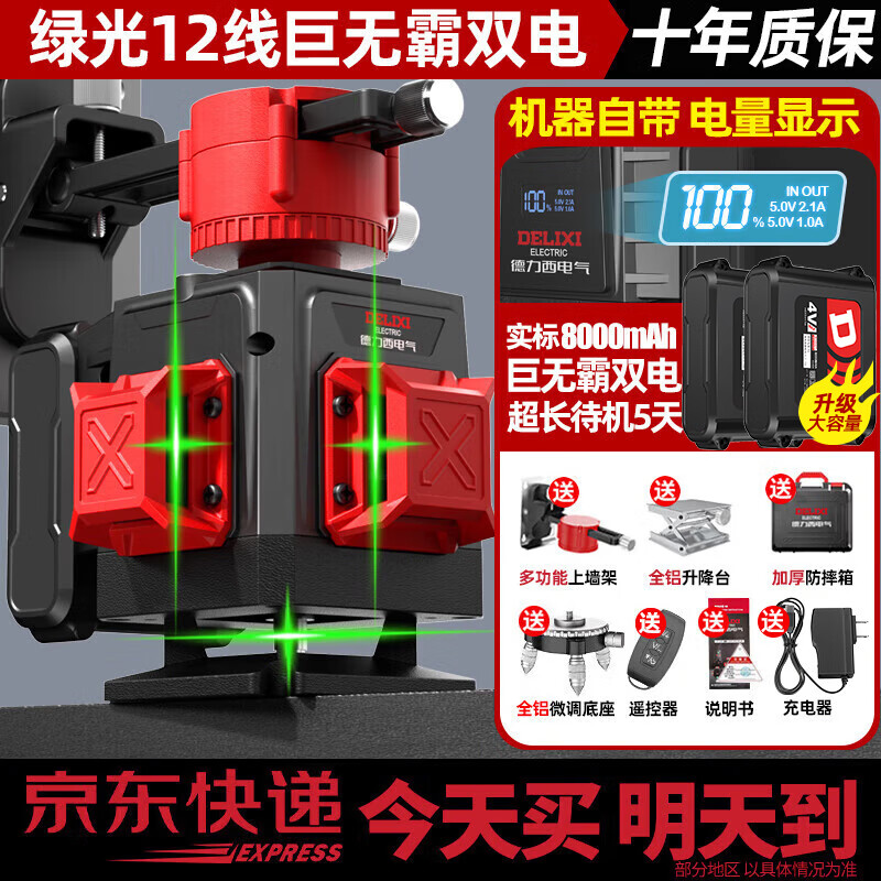 Delixi Electric Infrared Level High-precision Strong Light Thin Line Automatic Leveling Green Light Blue 12-Line Laser Outdoor Building Outdoor Imported Green Light 12-Line Standby King The machine has its own power display and a full set of accessories