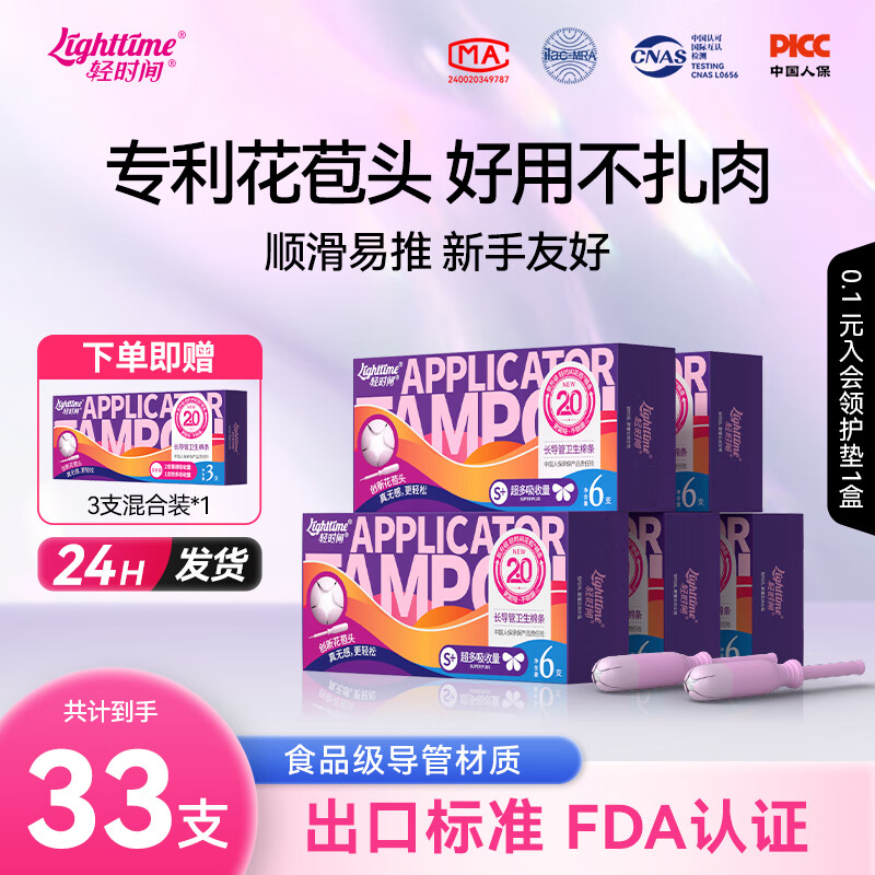 Light Time Tampon Long Catheter Type 30-Piece Novice Swimming Vaginal Plug Built-in Sanitary Napkin Menstrual Aunt Stick Super Large Flow 30-Piece (SP30)